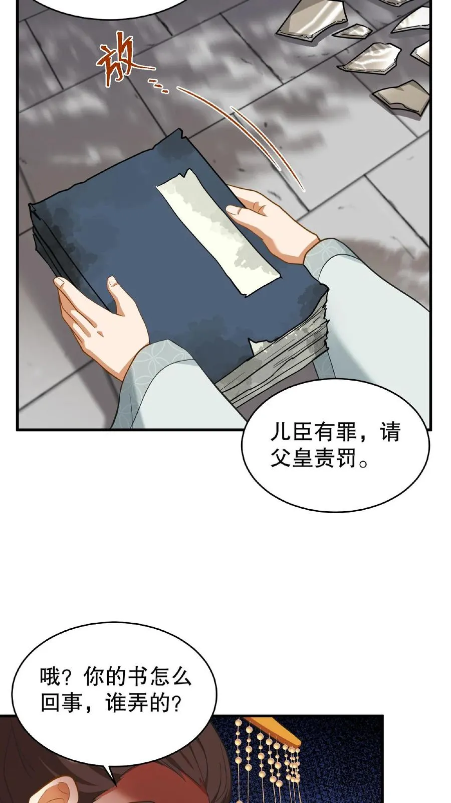 第84话 儿臣今天来是跟您请罪的5