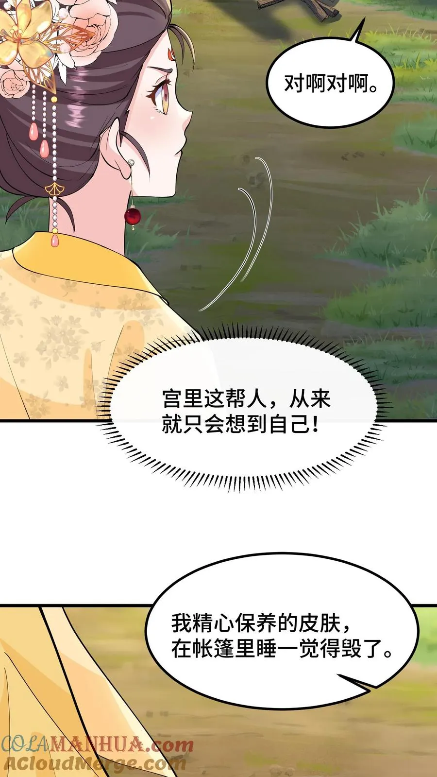 第146话 我们被内务府坑了！4