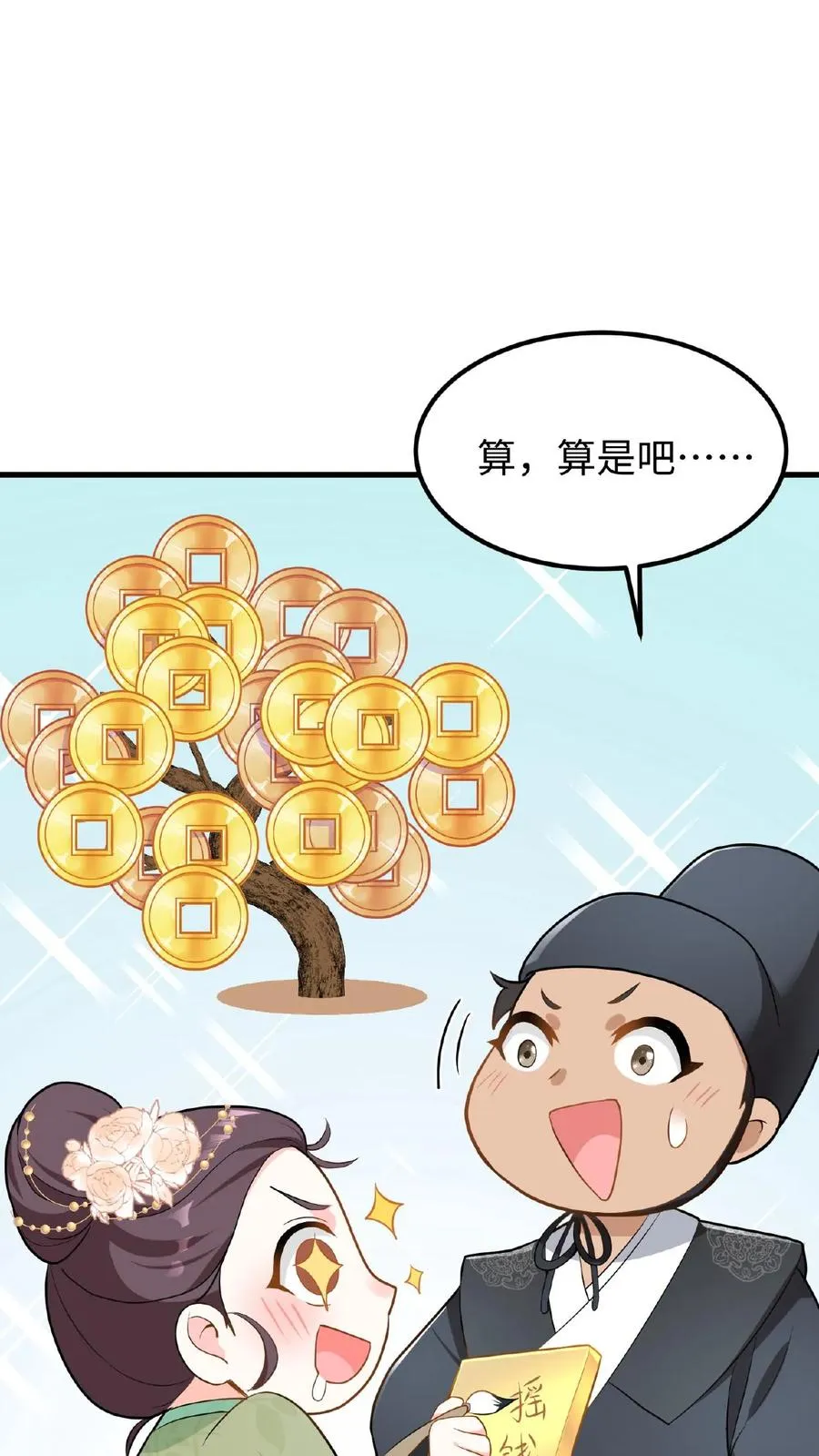 第27话 爹居然吃孩子的醋？11