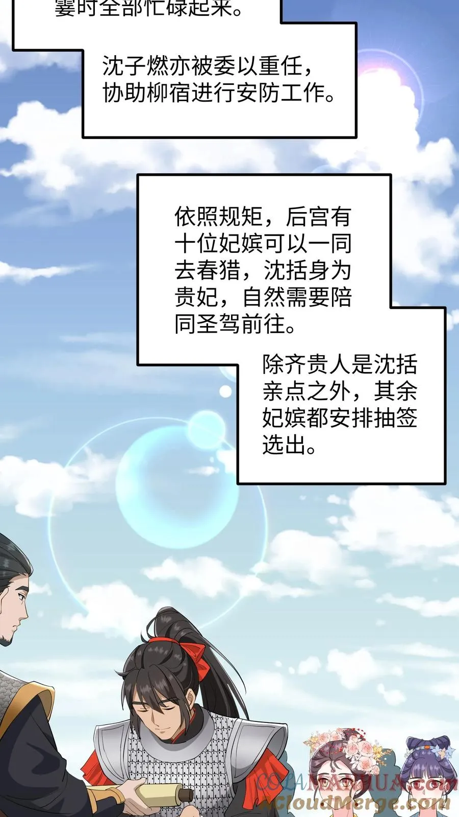 第144话 准备春猎18
