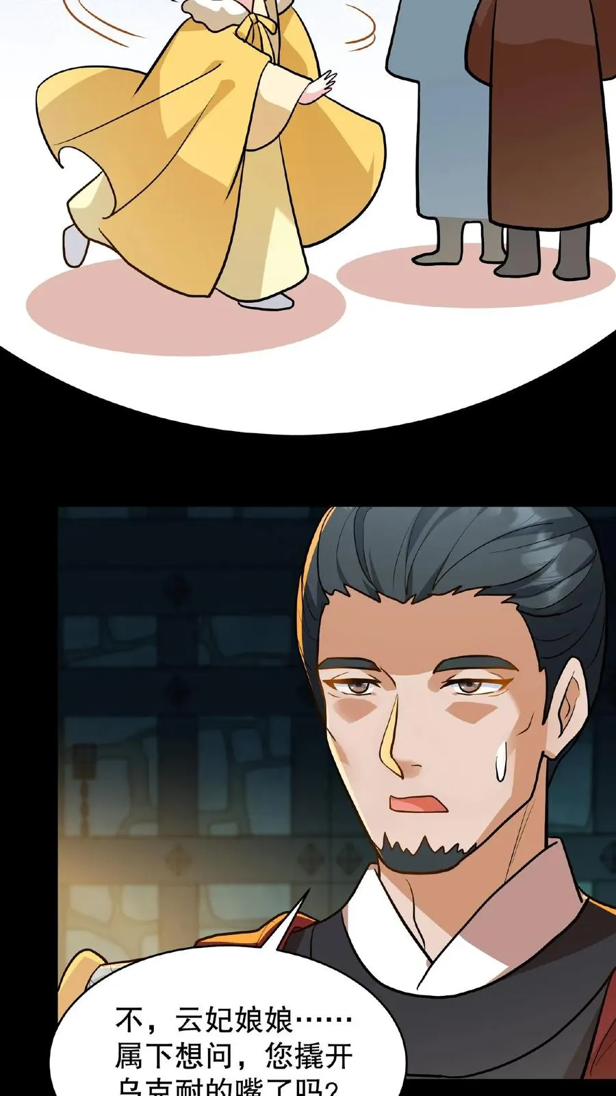 第110话 娘娘这一身煞气真强悍！17