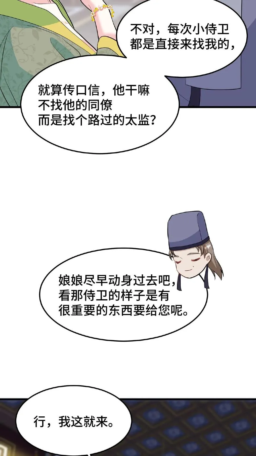 第28话 太液池秘密私会13