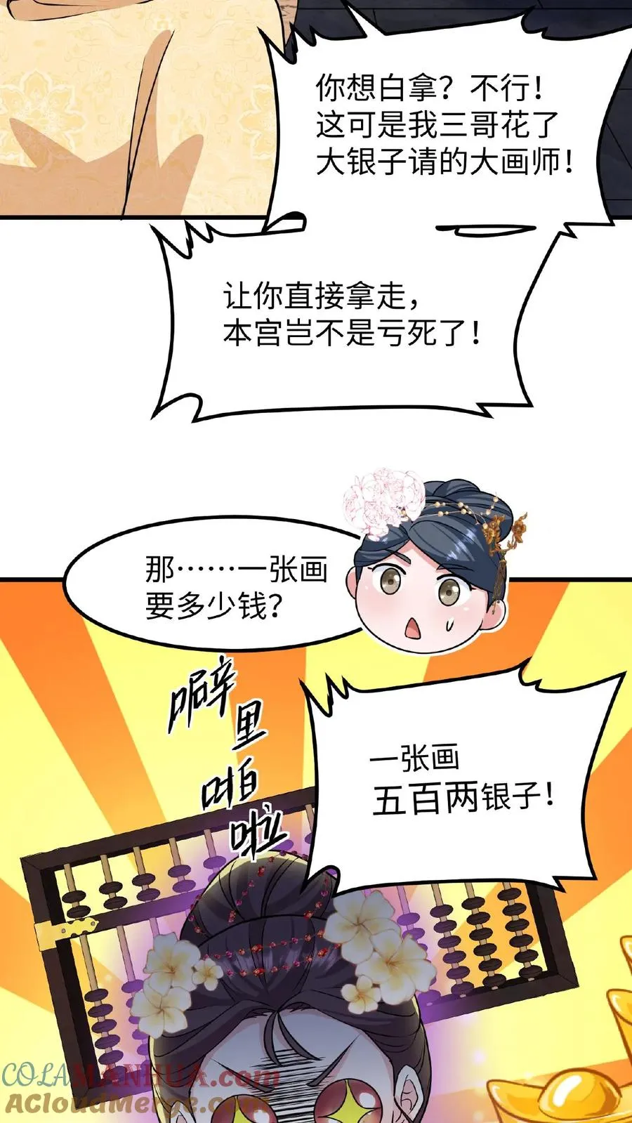 第111话 亲生还分嫡庶，何况只是抱养22