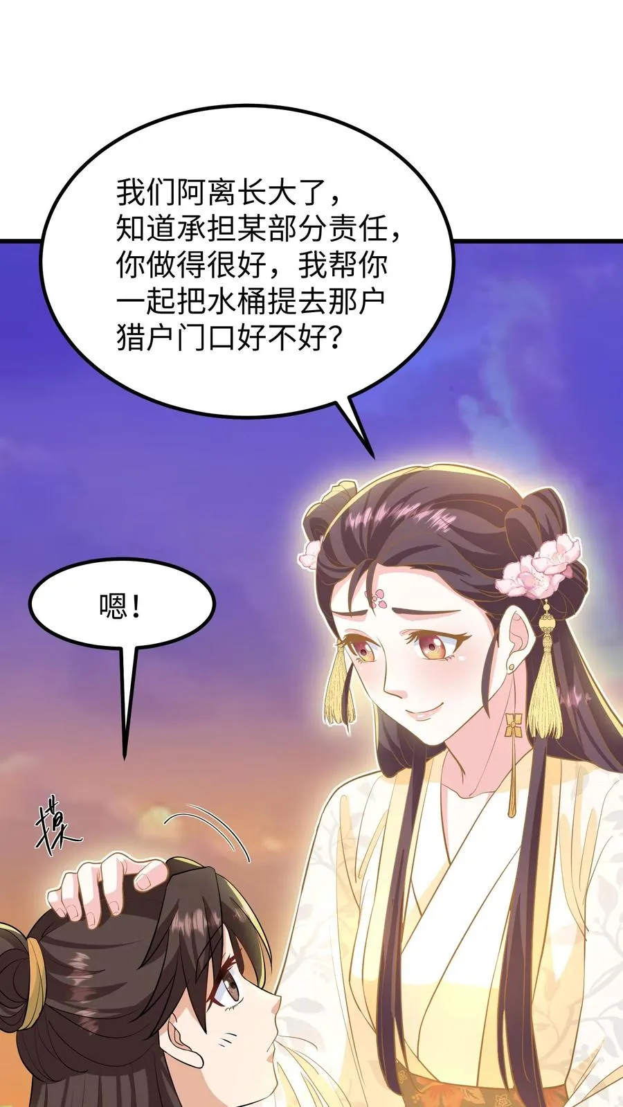 第134话 阿离长大了，知道承担责任了13
