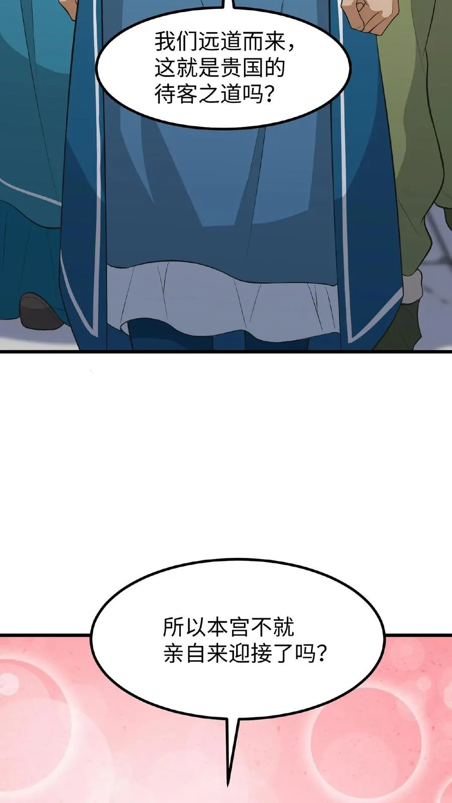 第61话 贵国的待客之道5
