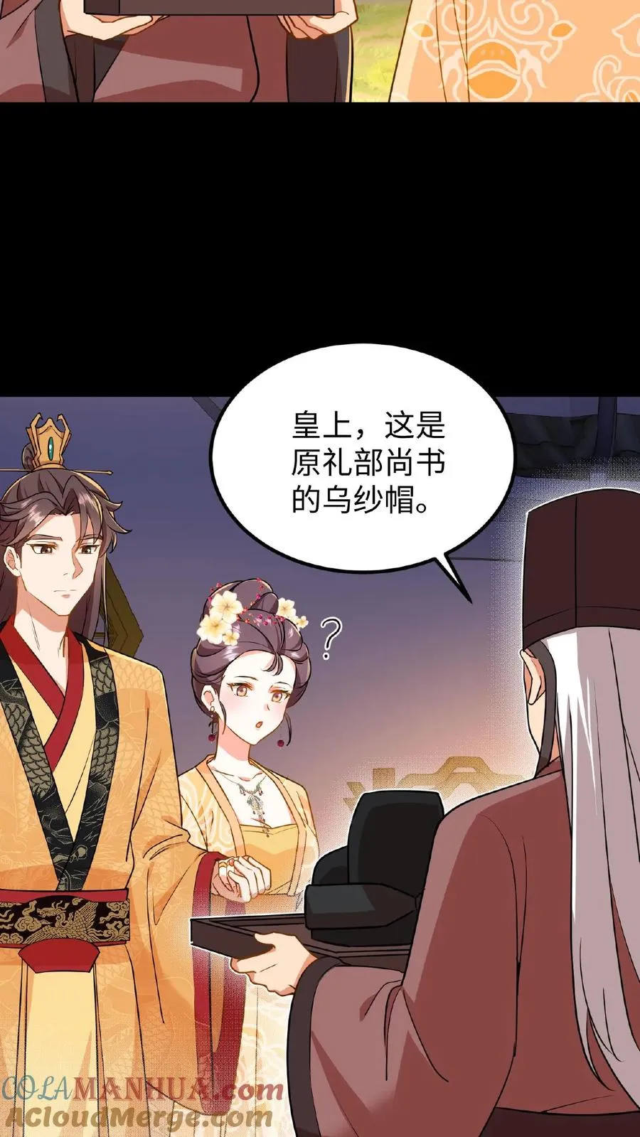 第67话 把礼部尚书的乌纱帽摘了16