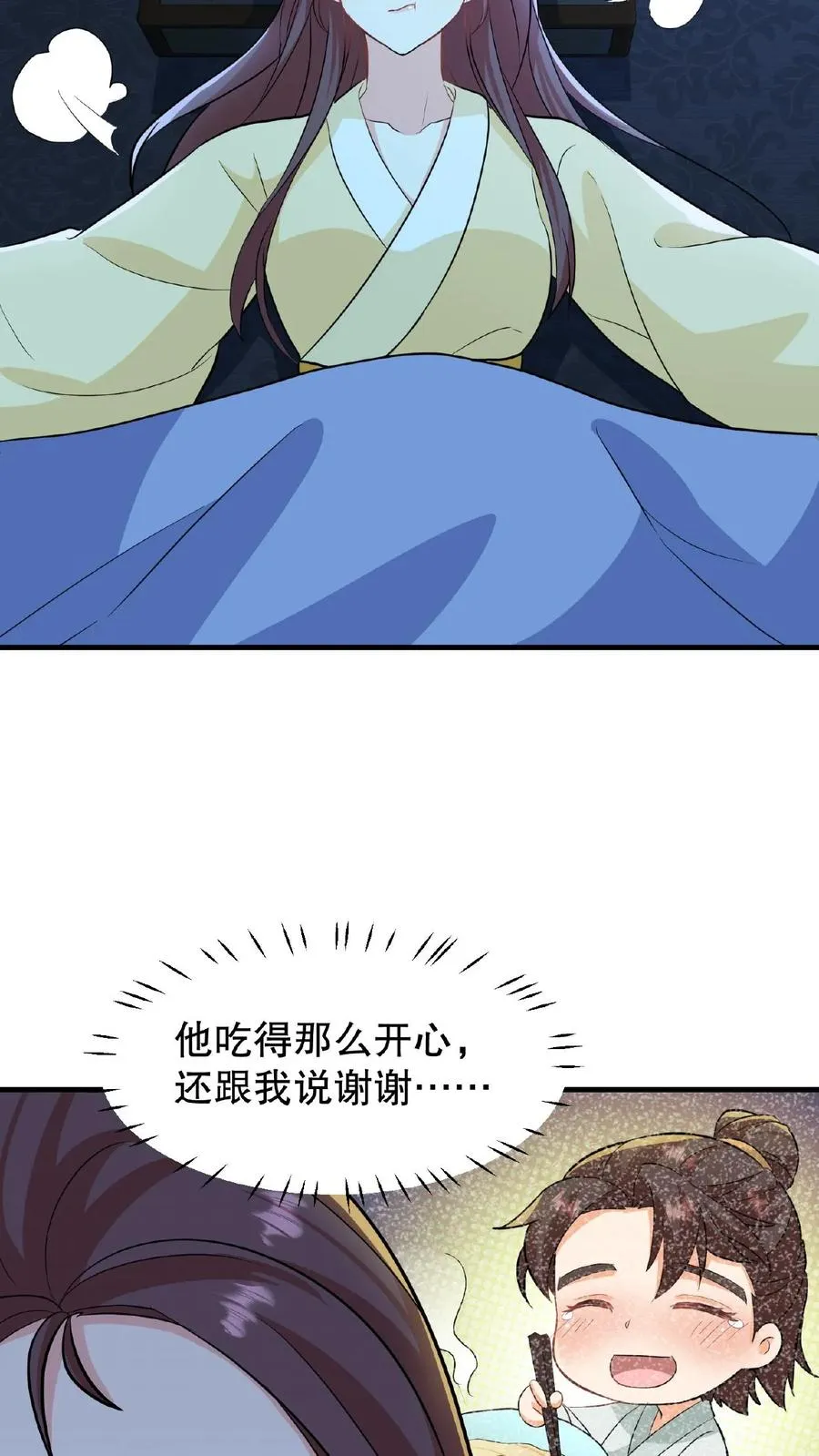第17话 就便宜这位大暴君吧17