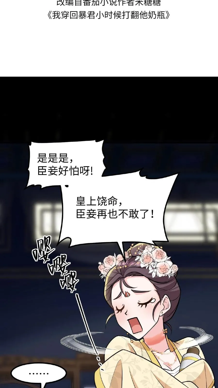 第121话 爱妃在盘龙殿睡得很香1
