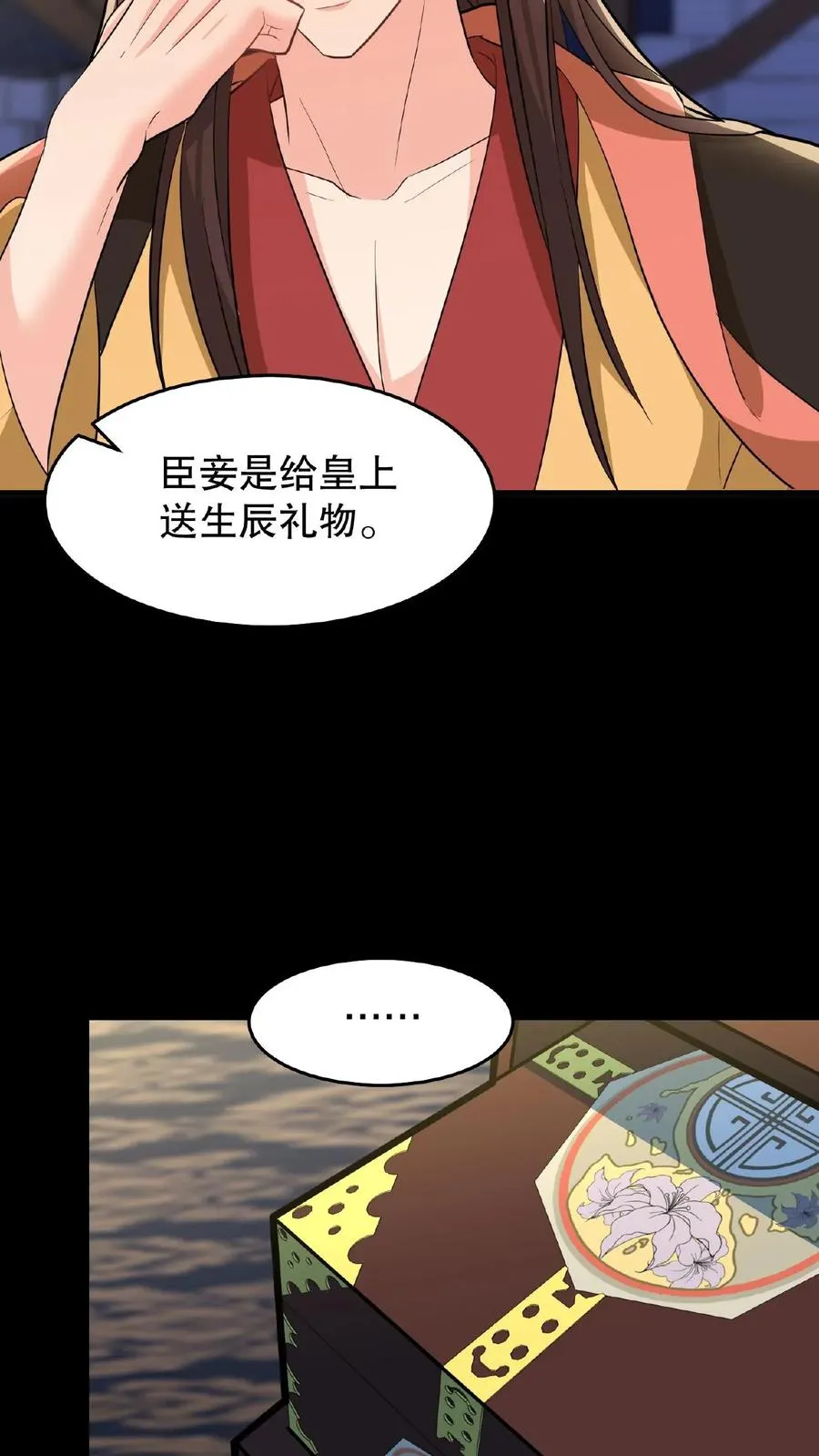 第18话 送给朕的东西还想拿回去？13