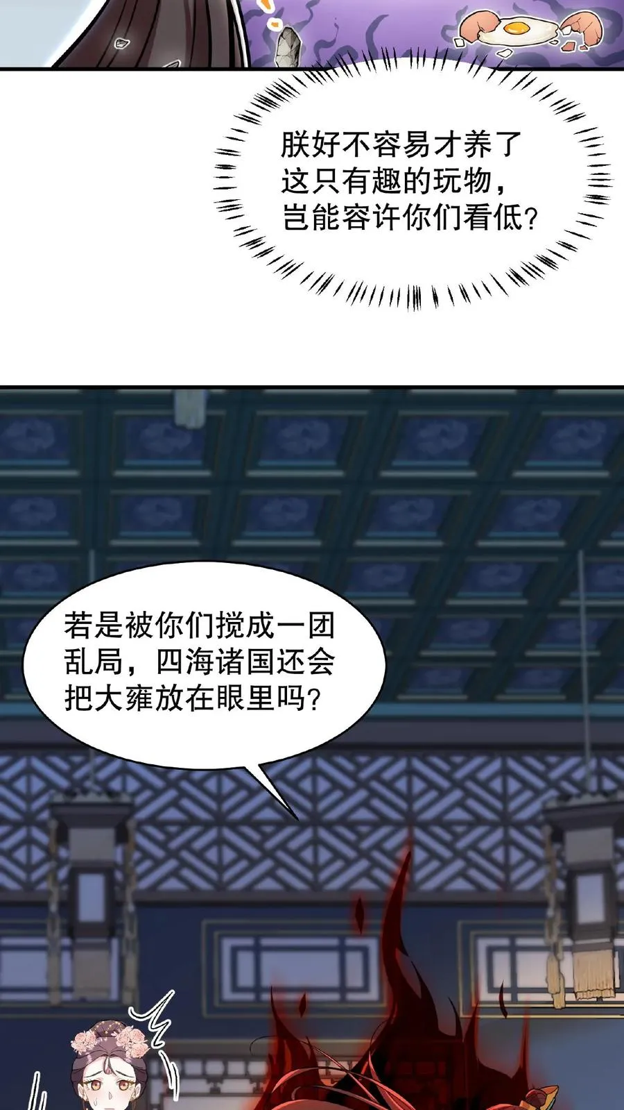 第122话 朕的女人，你们管不着！9