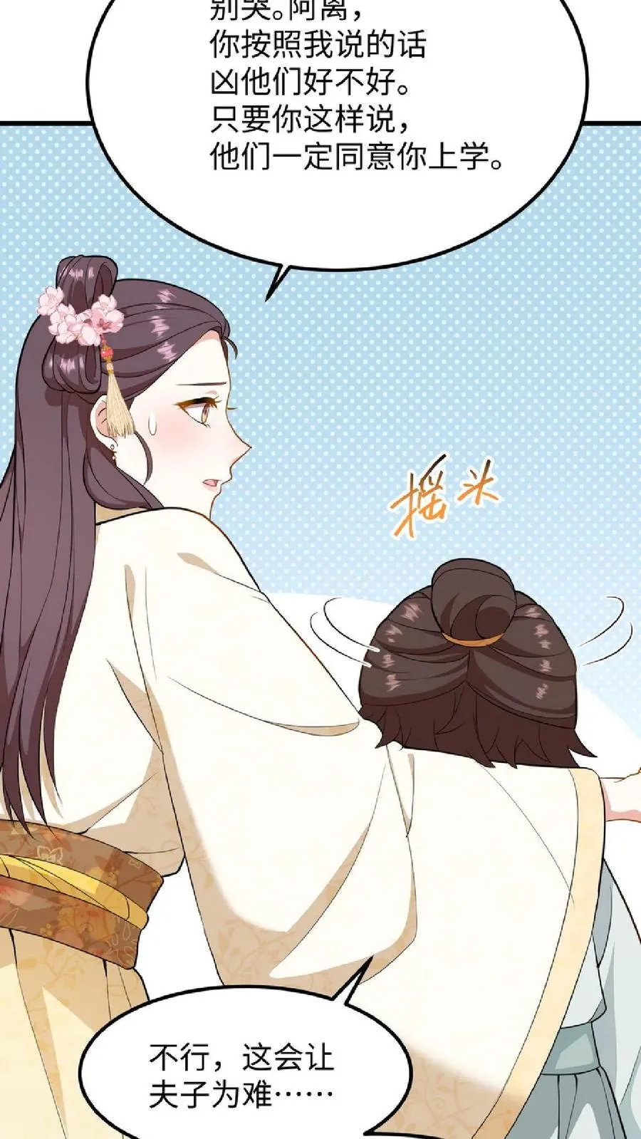 第36话 帮阿离获得求学机会！11