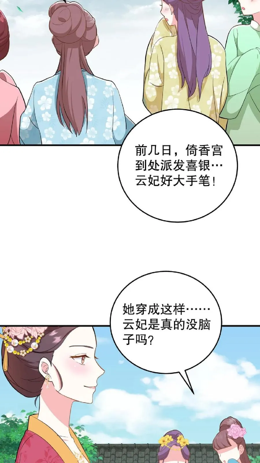 第9话 这些女人虚伪起来比我还会演11