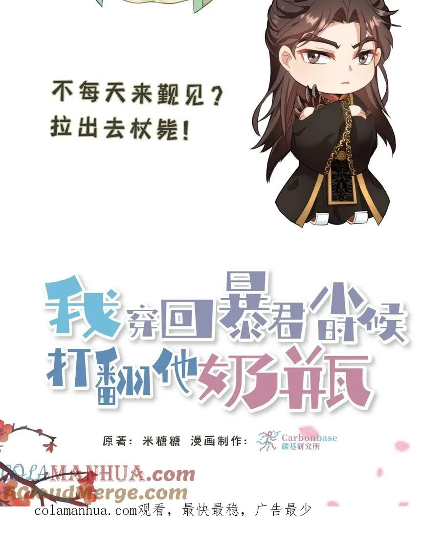 第74话 楚大人，我们是不是在哪见过？30