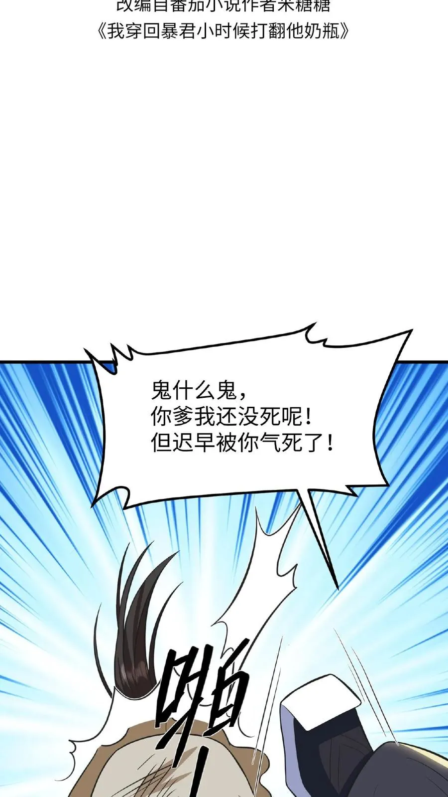 第73话 你学武让我很丢人1