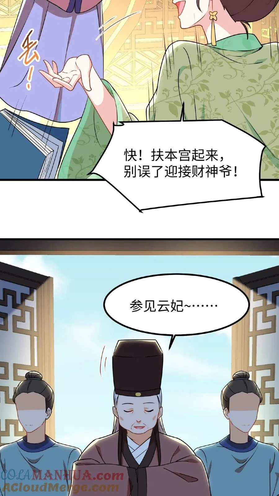 第6话 臣妾是个俗人只喜欢真金白银4