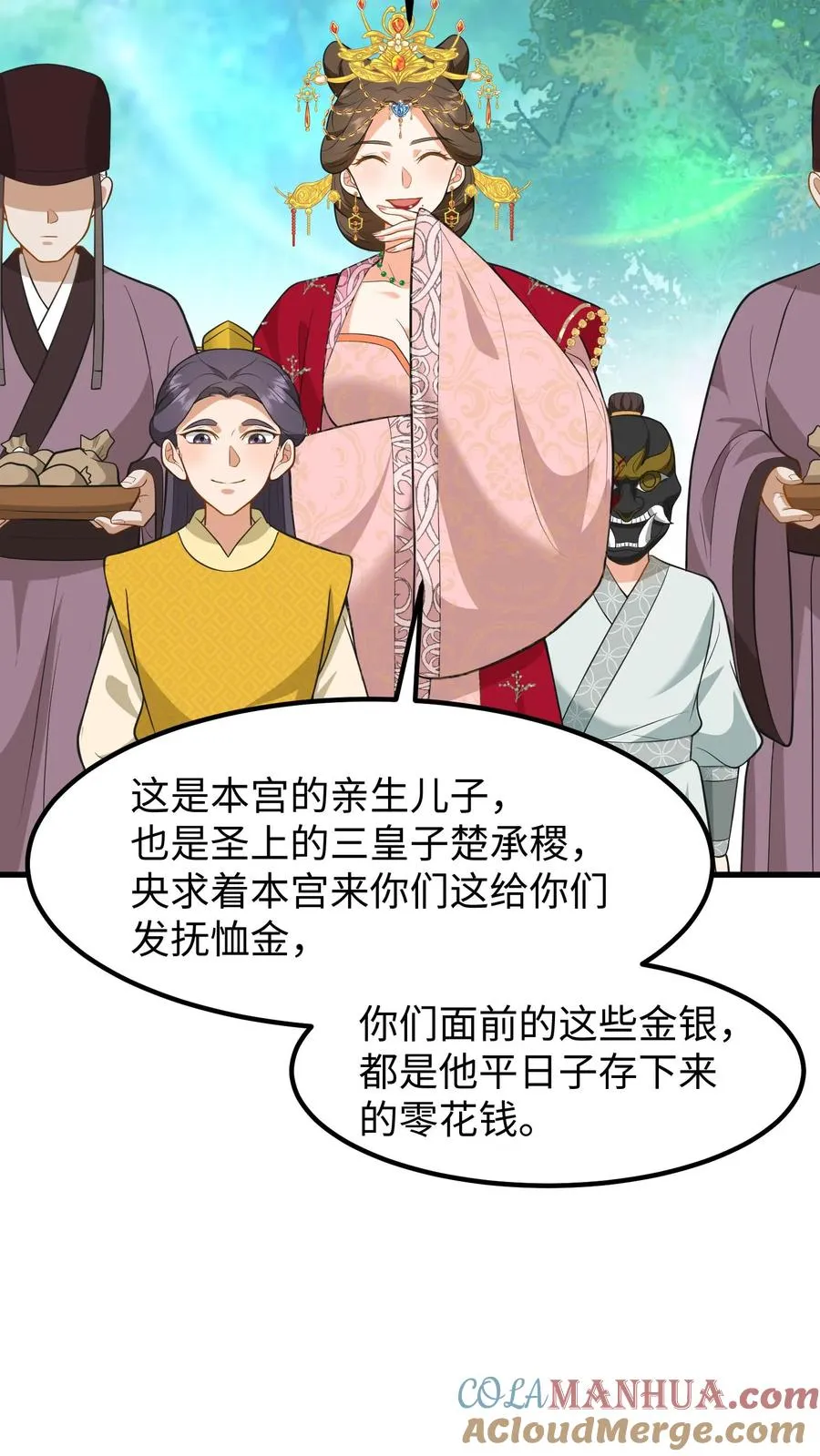 第141话 陛下真好看！2