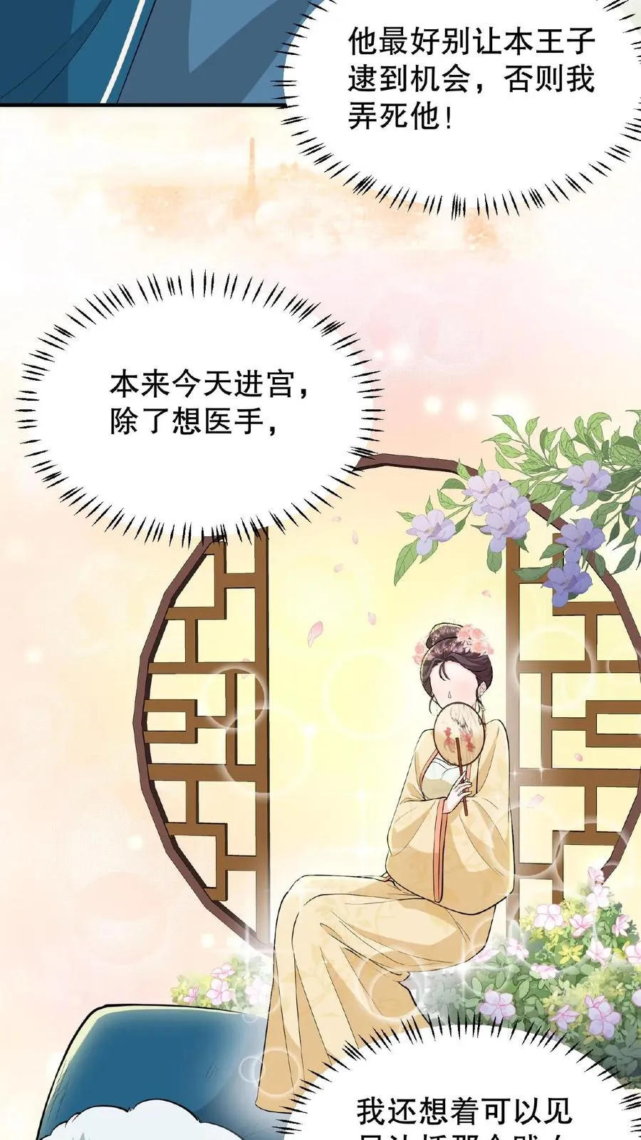 第93话 全看大王子敢不敢和我合作3