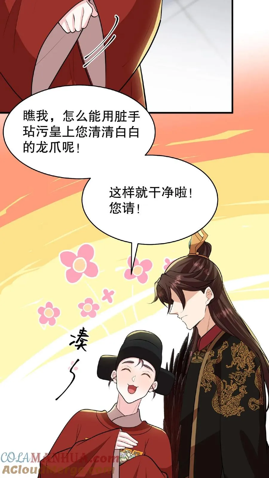 第90话 皇上清清白白的龙爪4