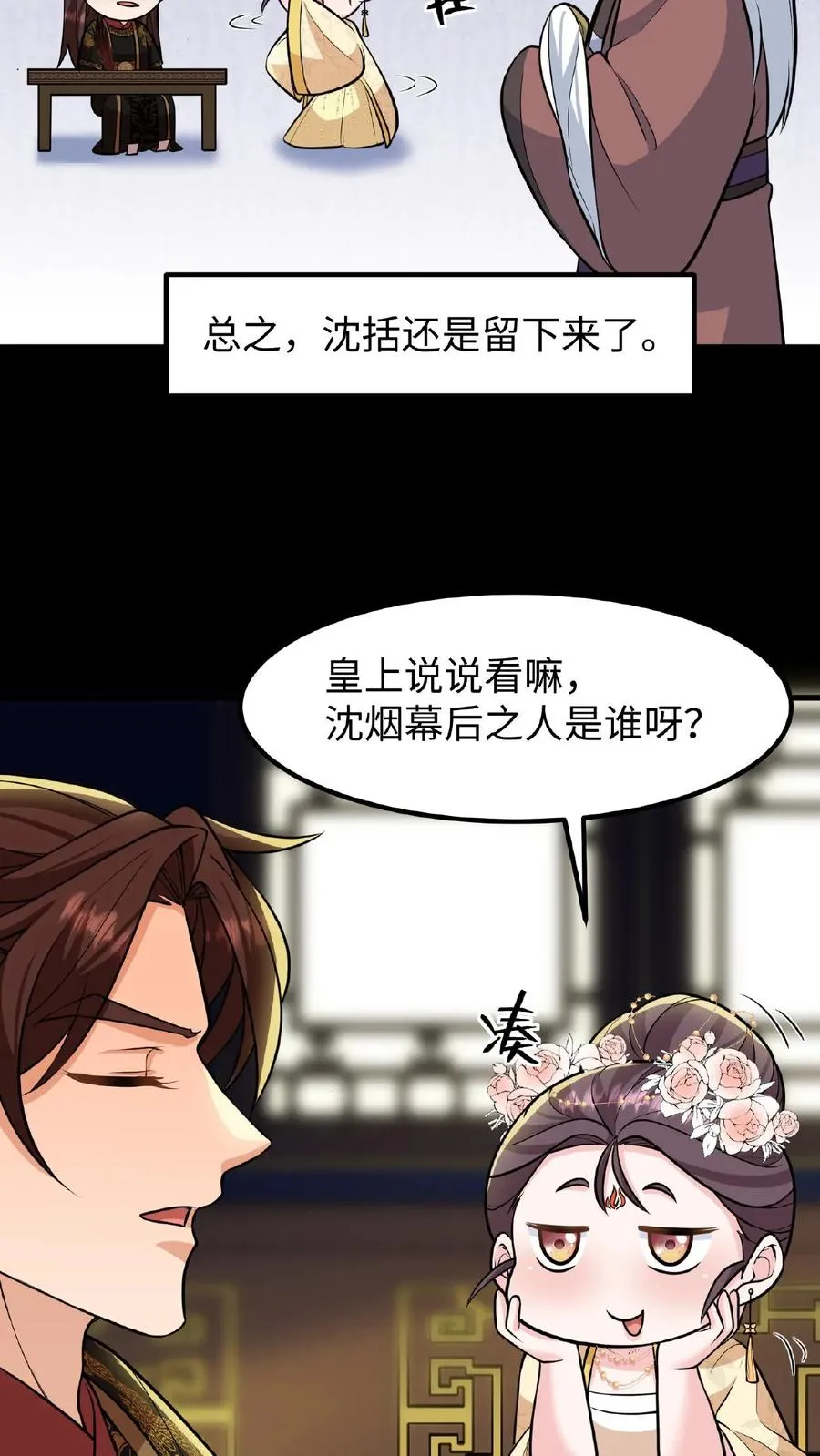 第121话 爱妃在盘龙殿睡得很香3