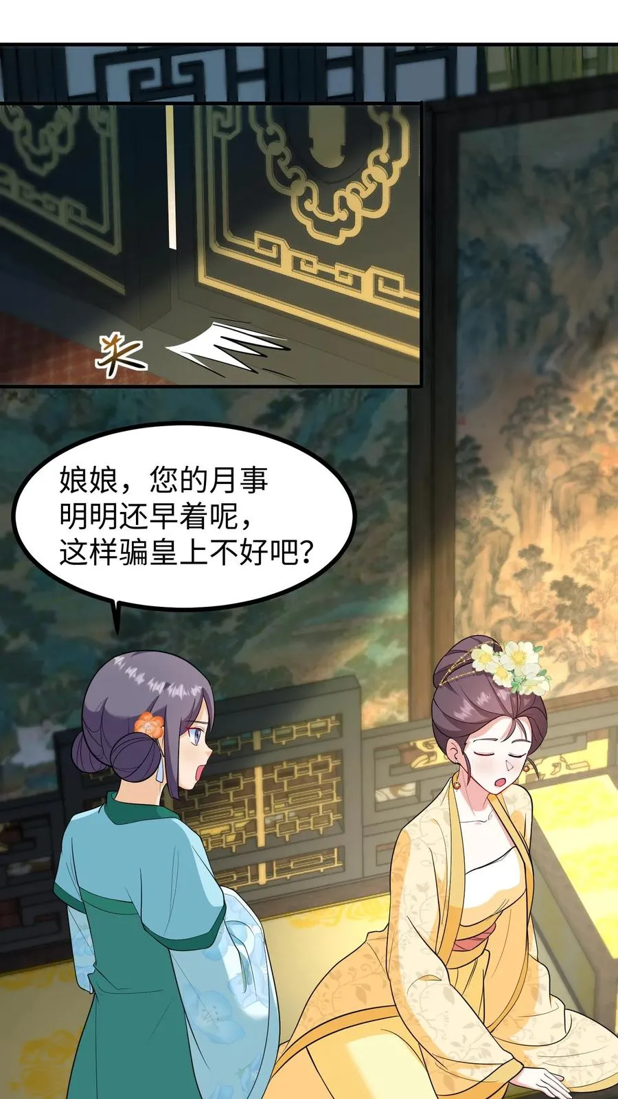 第200话 欺君之罪张口就来15