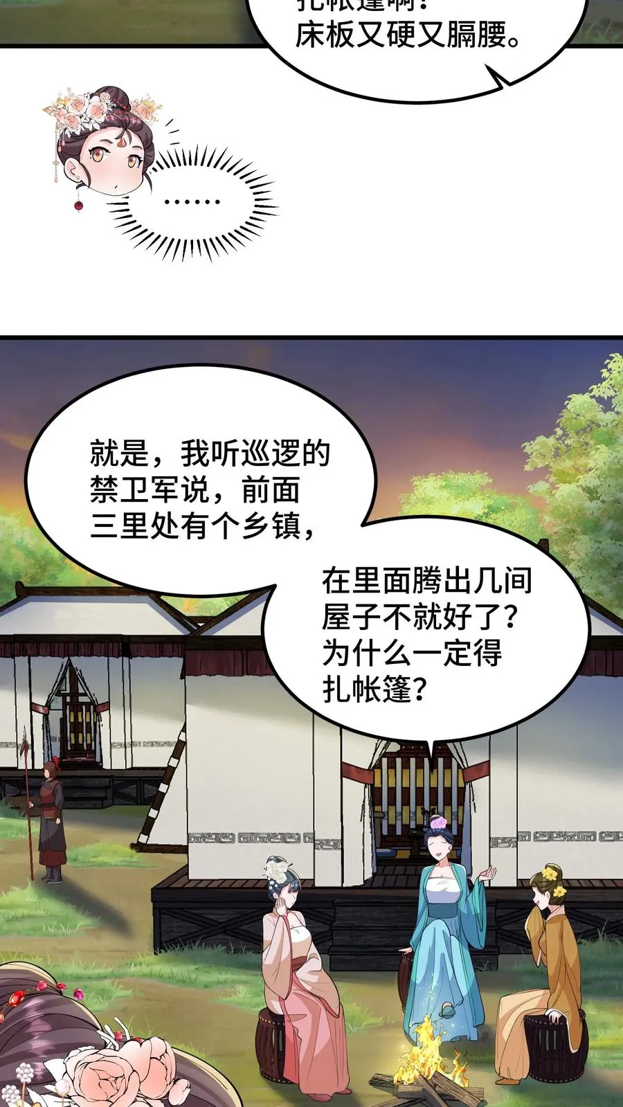 第146话 我们被内务府坑了！3