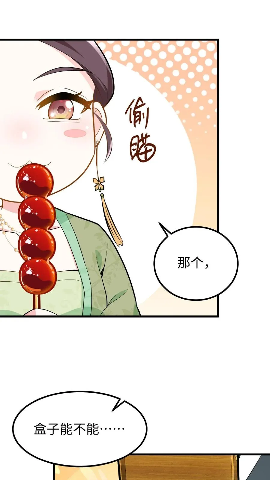 第27话 爹居然吃孩子的醋？19