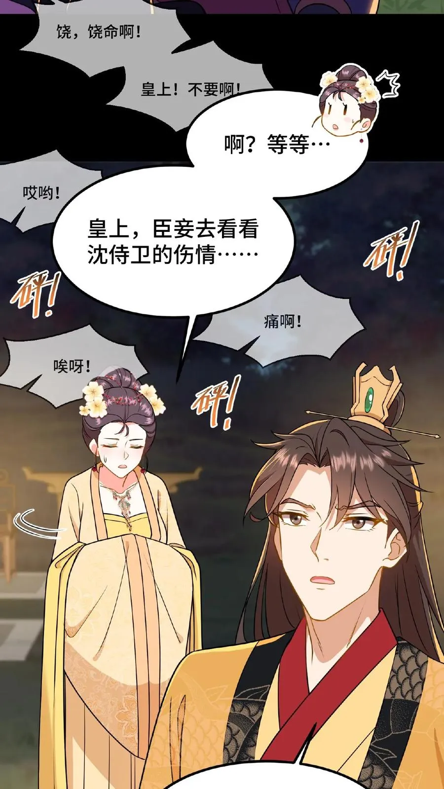 第66话 云妃娘娘不谙礼法！27