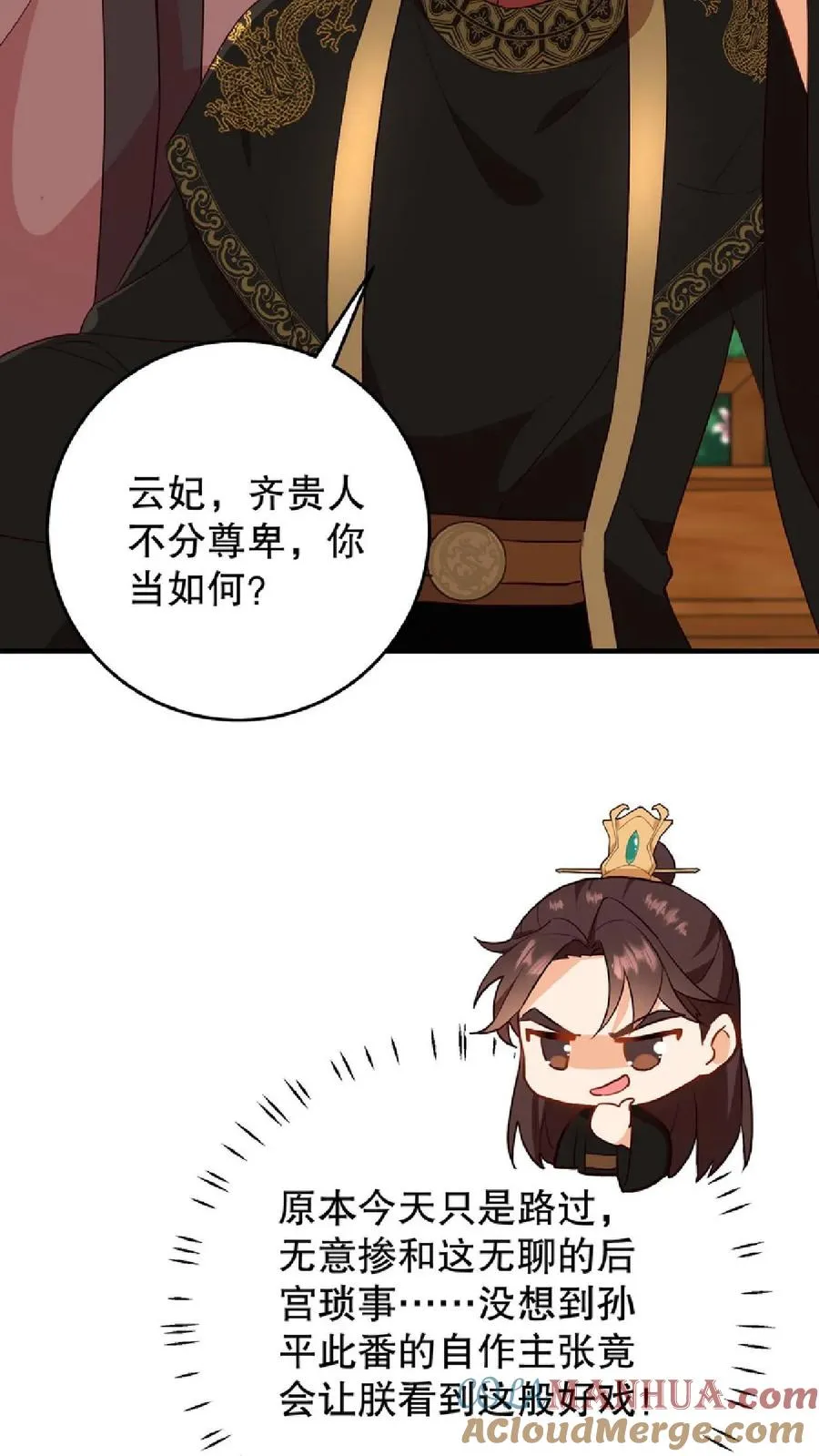 第11话 爱妃果然是个庸俗的人2