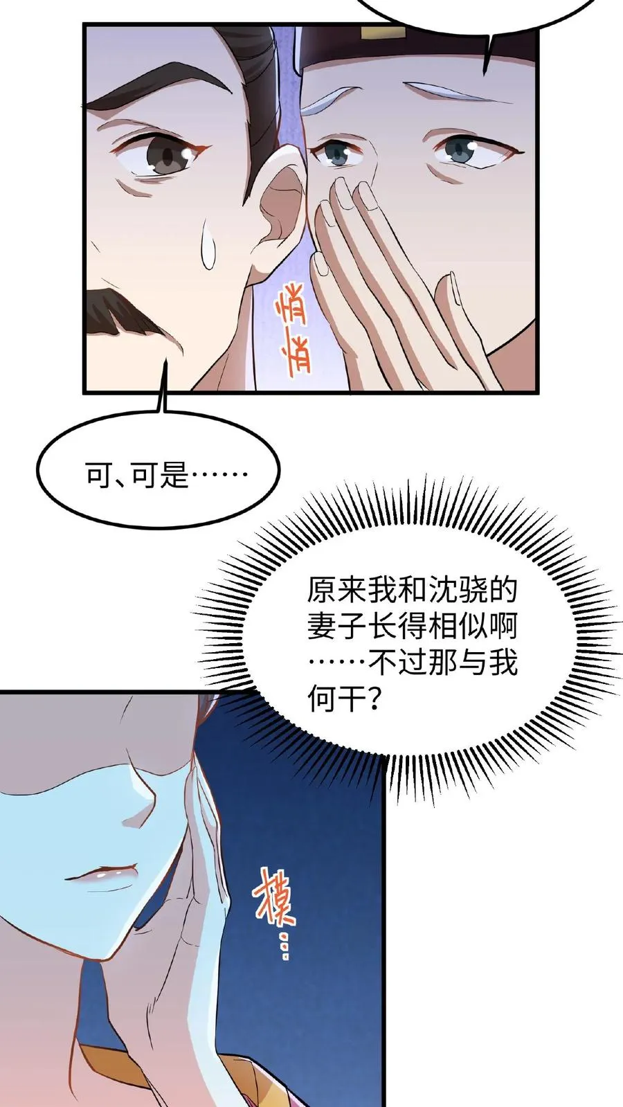 第13话 原来我和沈骁的妻子长得相似9