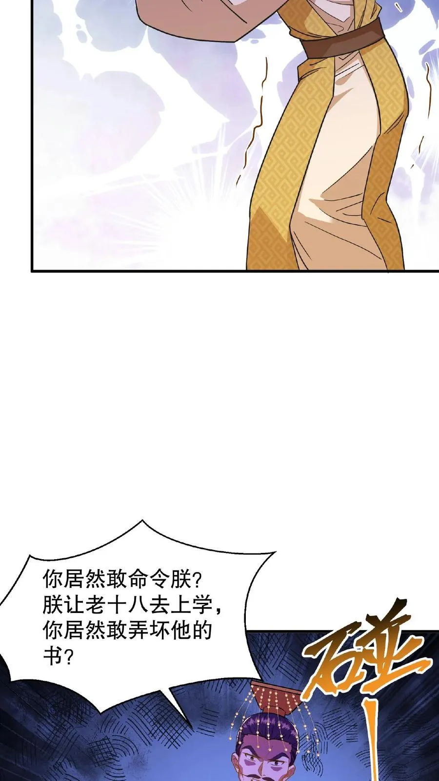 第84话 儿臣今天来是跟您请罪的19