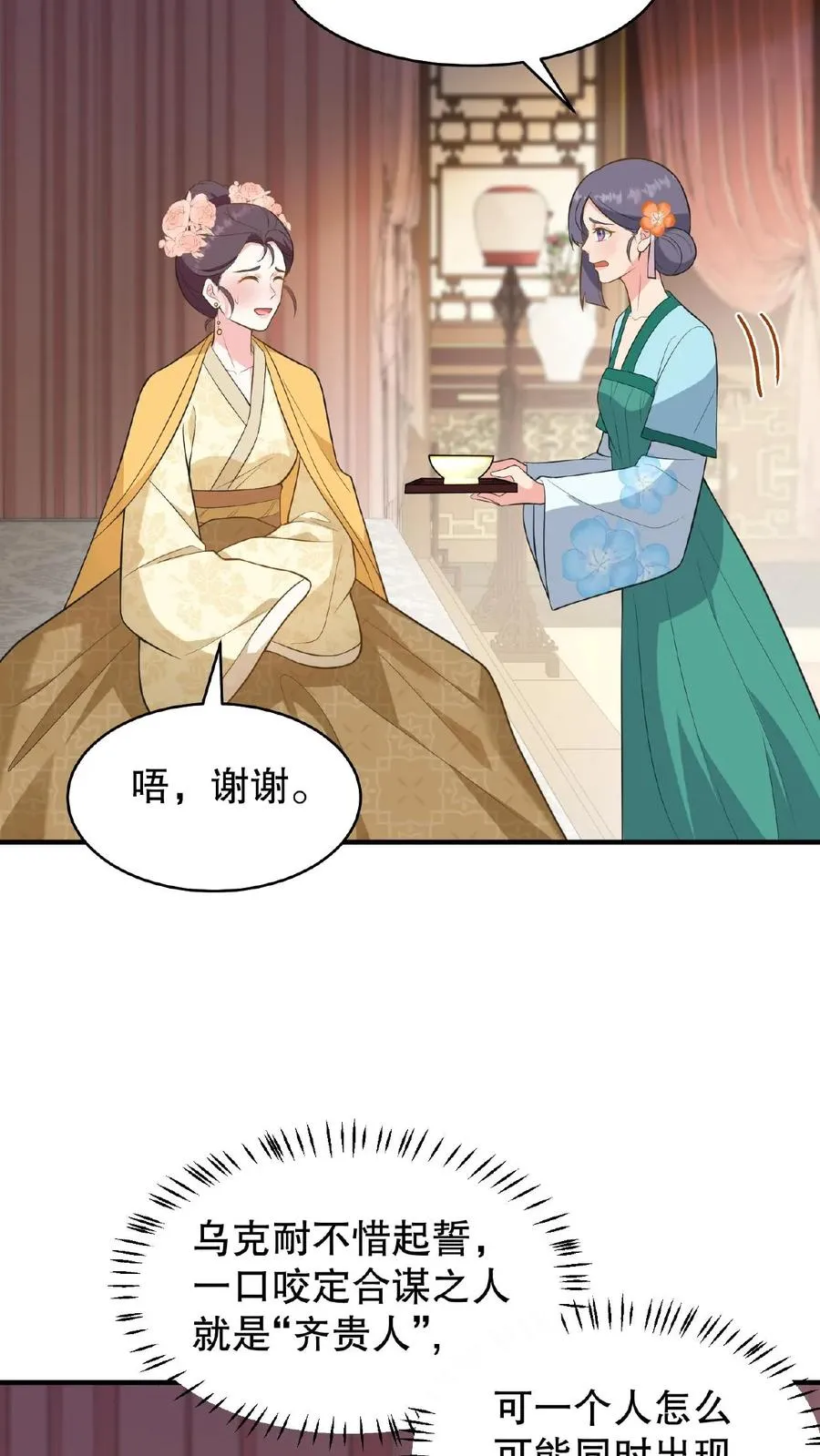 第110话 娘娘这一身煞气真强悍！23