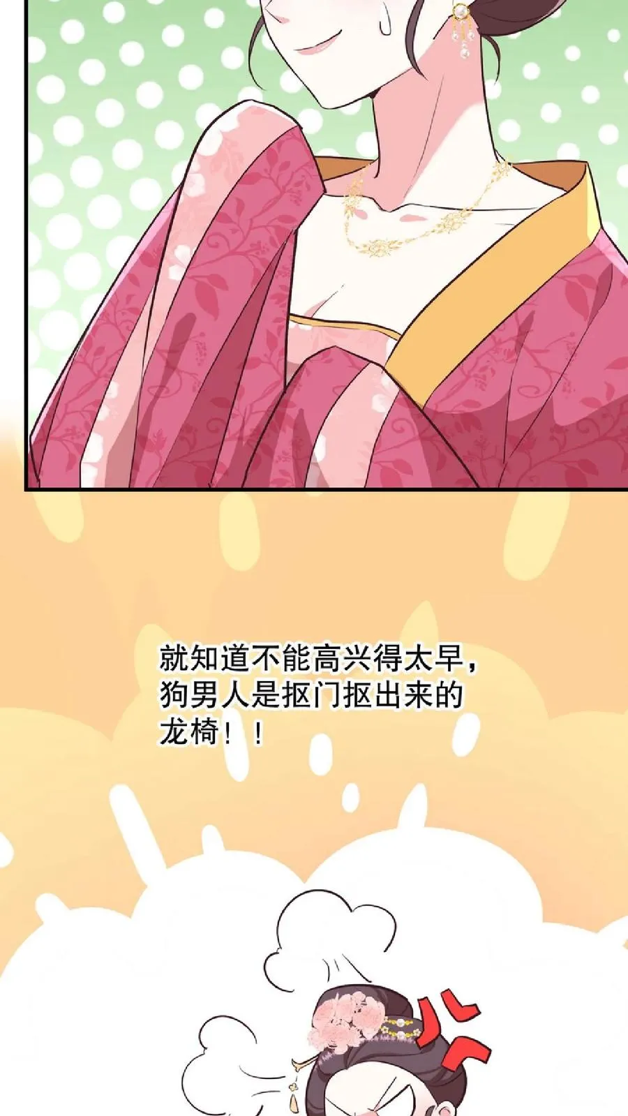 第11话 爱妃果然是个庸俗的人21