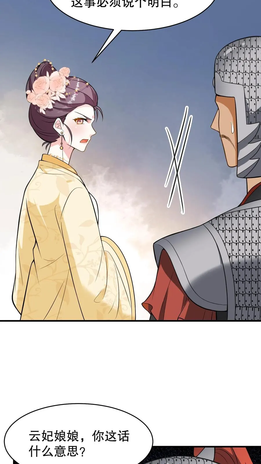 第131话 封赏典礼云妃你来干什么？17
