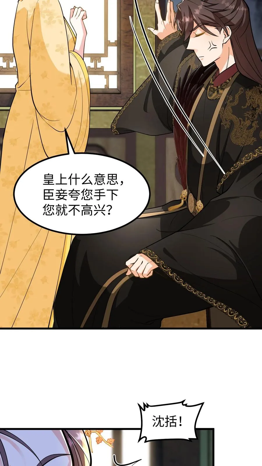 第147话 臣妾夸您手下您不高兴？11