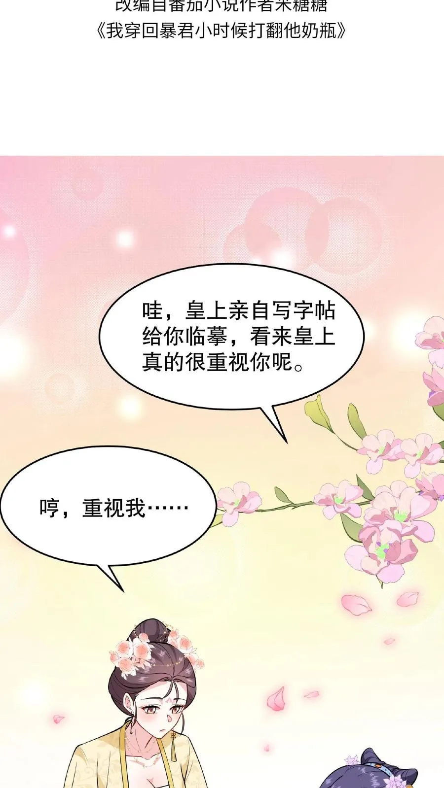第124话 做一支自己的信使队伍1
