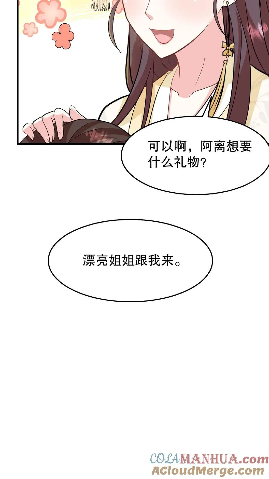 第16话 你要什么漂亮姐姐都给你26