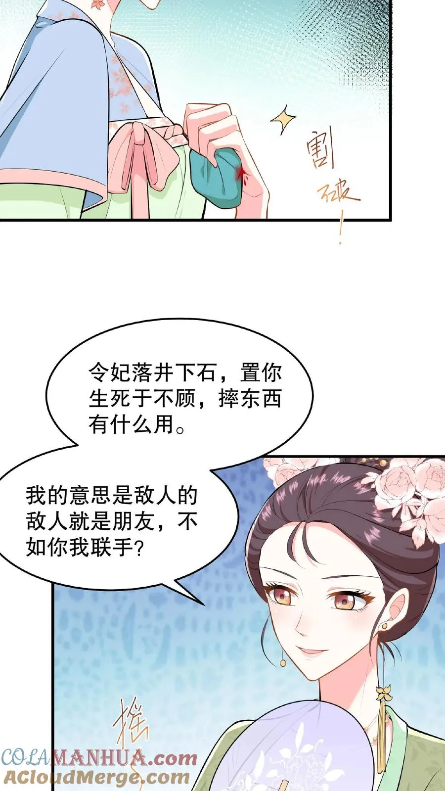 第21话 敌人的敌人就是朋友20