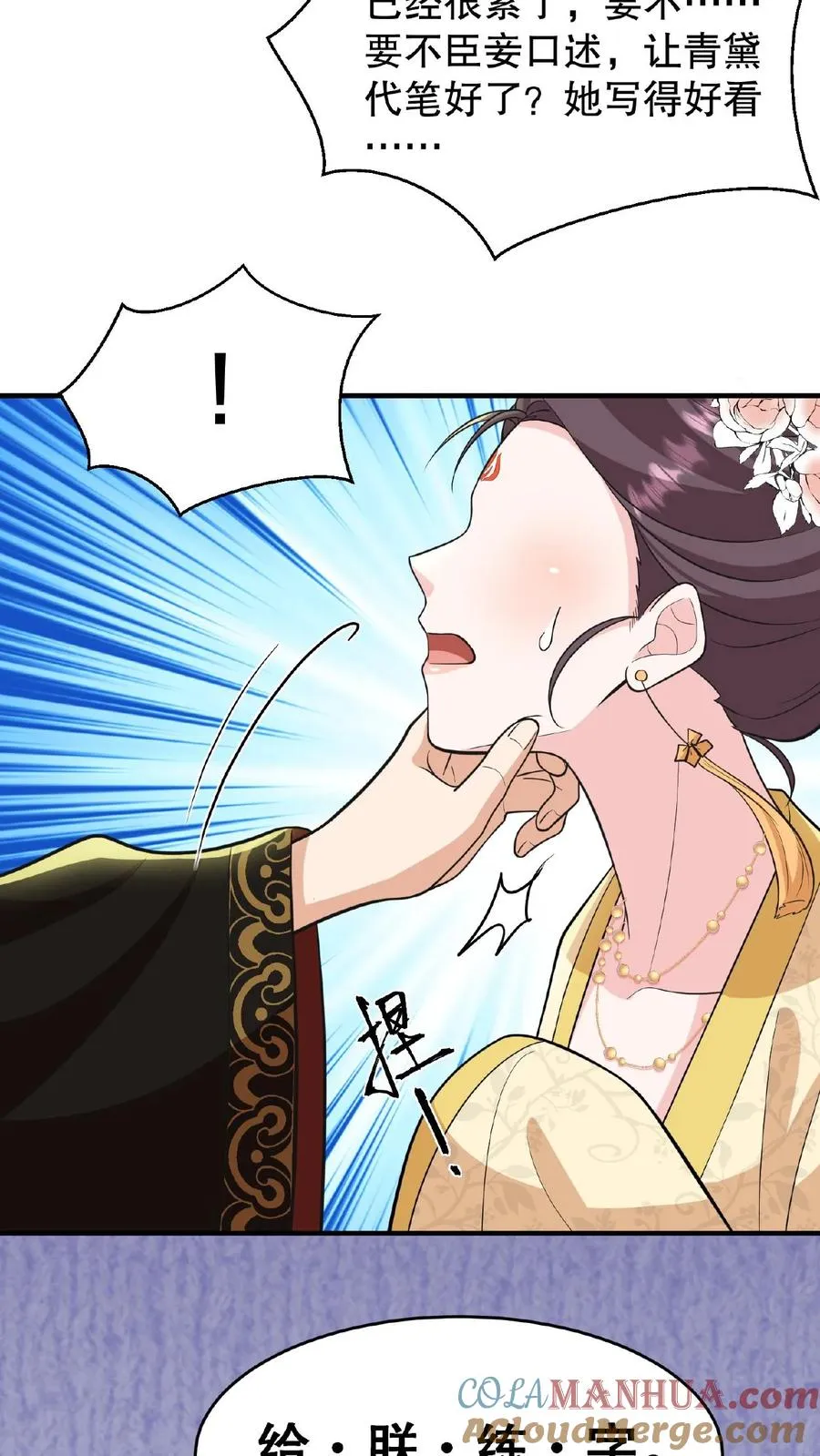 第123话 给·朕·练·字！20