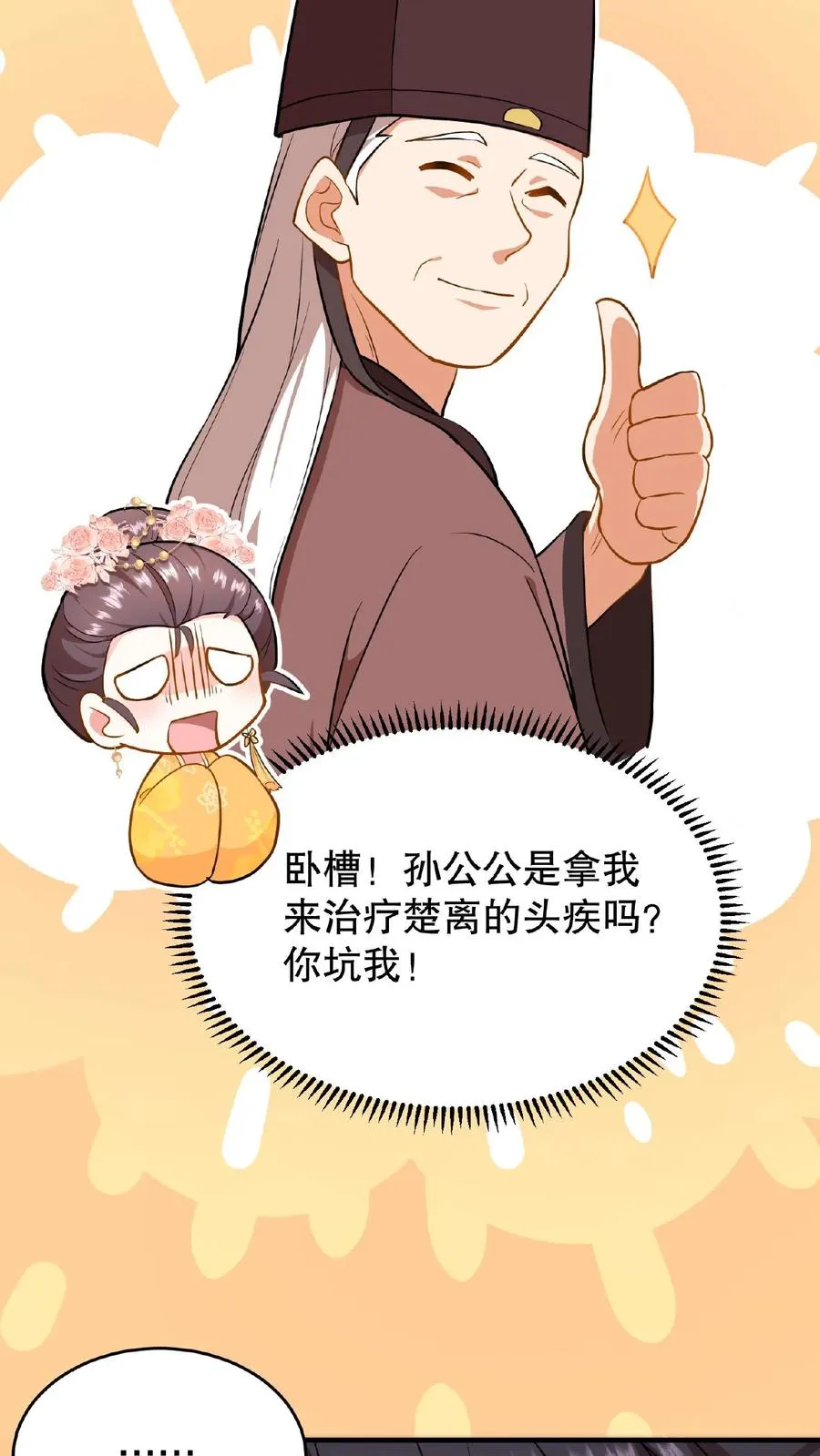 第80话 皇上，臣妾给您唱首歌吧27