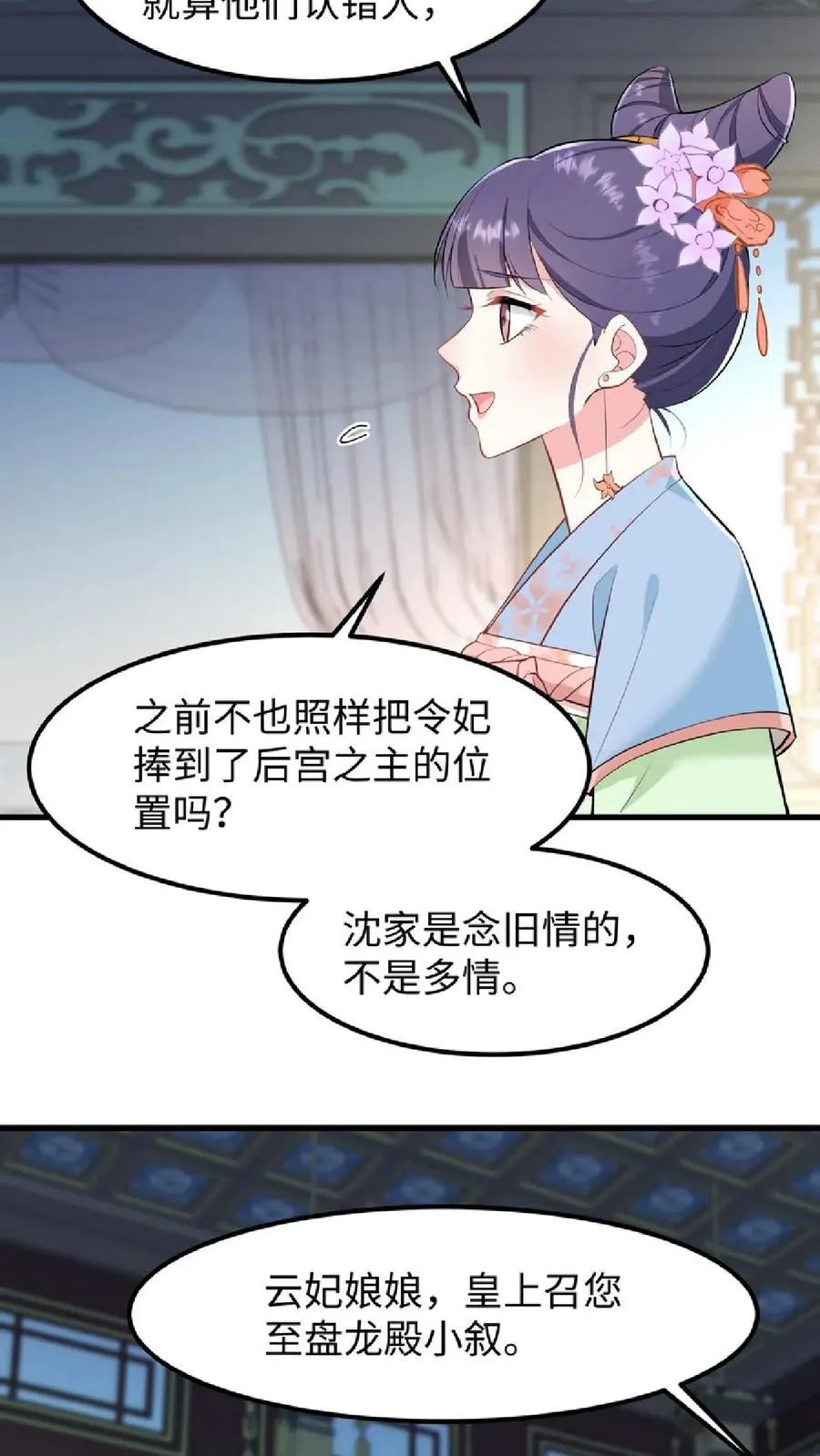 第48话 朕这位岳父对朕很不满意7
