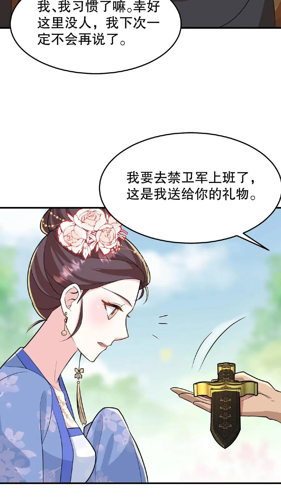 第33话 那是她们傻21