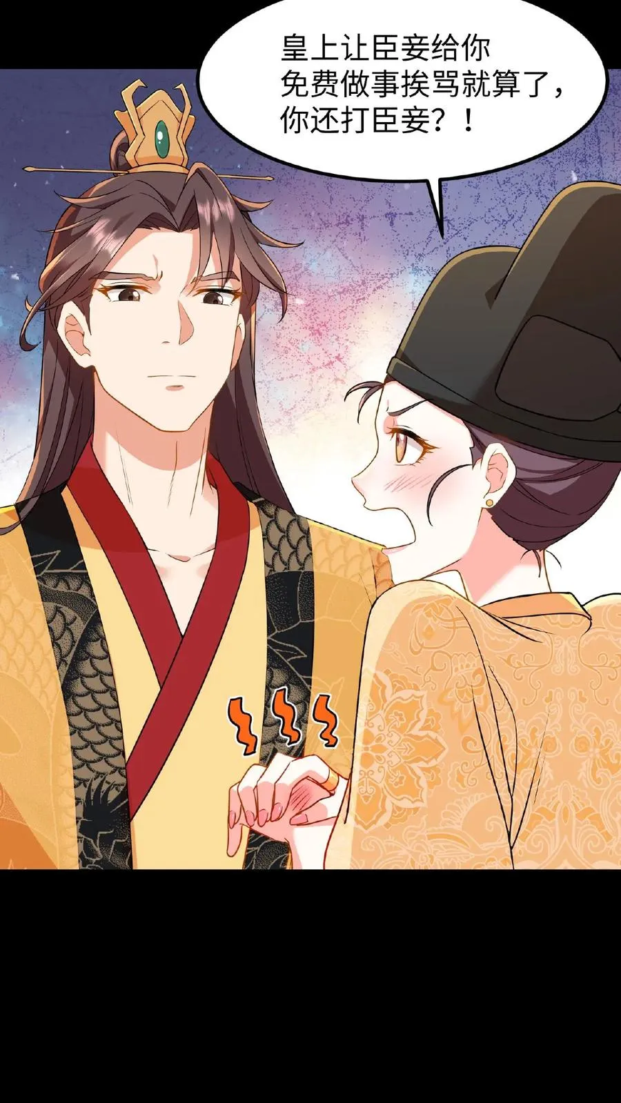 第67话 把礼部尚书的乌纱帽摘了25