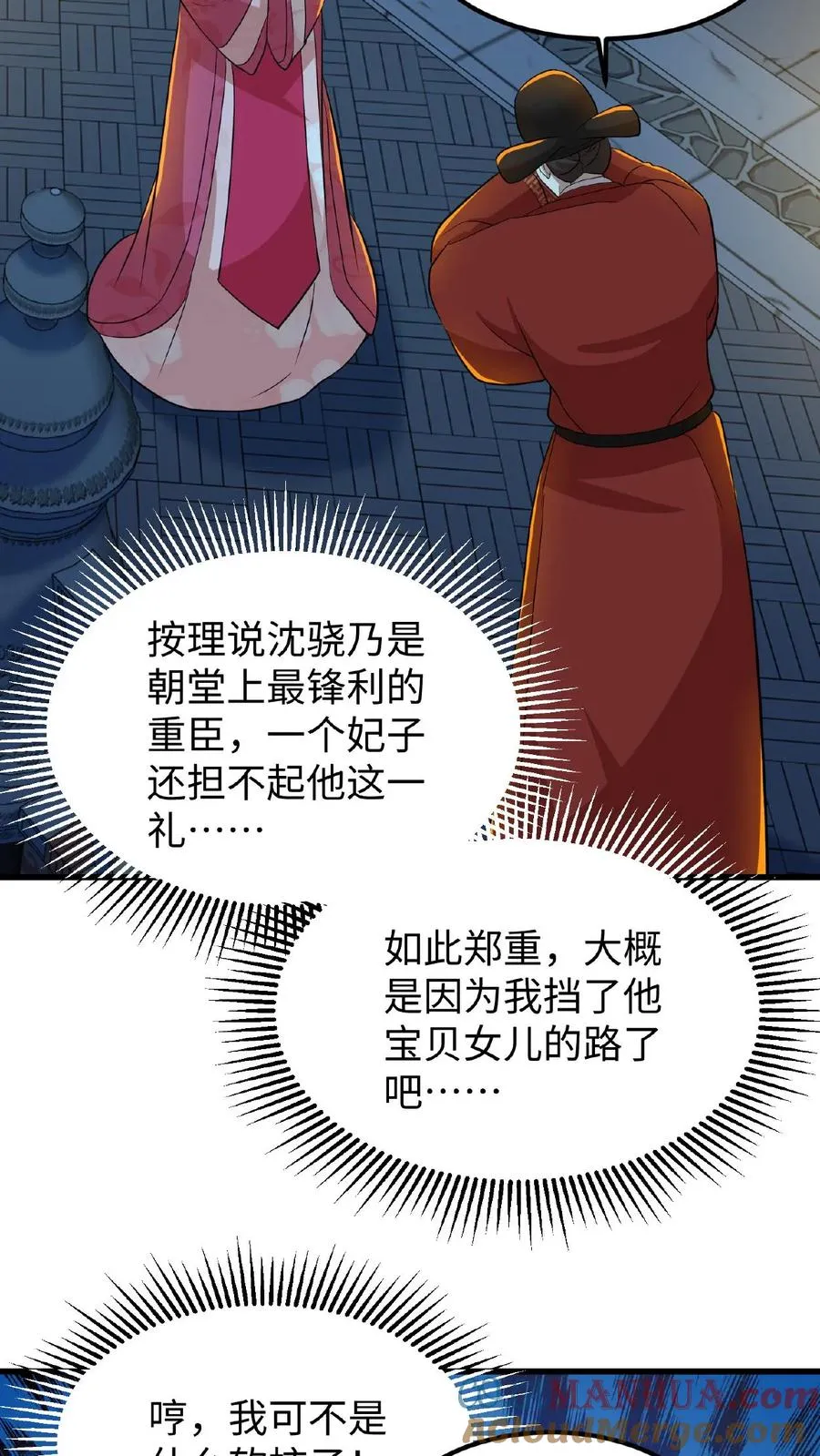 第13话 原来我和沈骁的妻子长得相似12