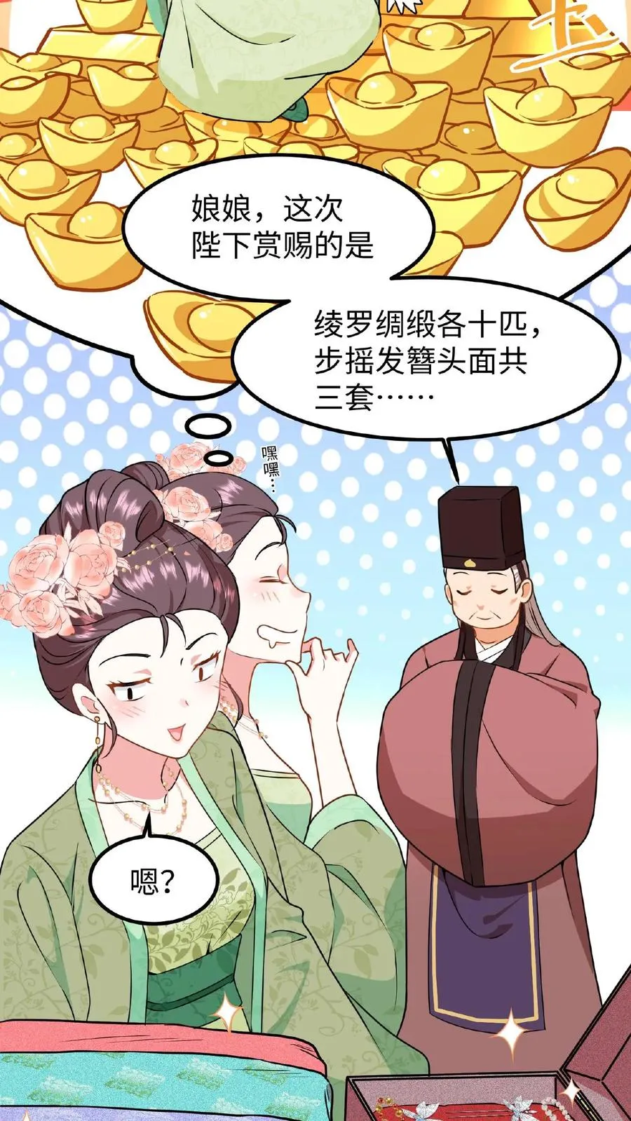 第6话 臣妾是个俗人只喜欢真金白银7