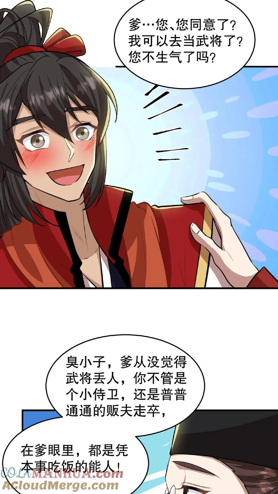 第89话 你是不是气到你妹妹了？18