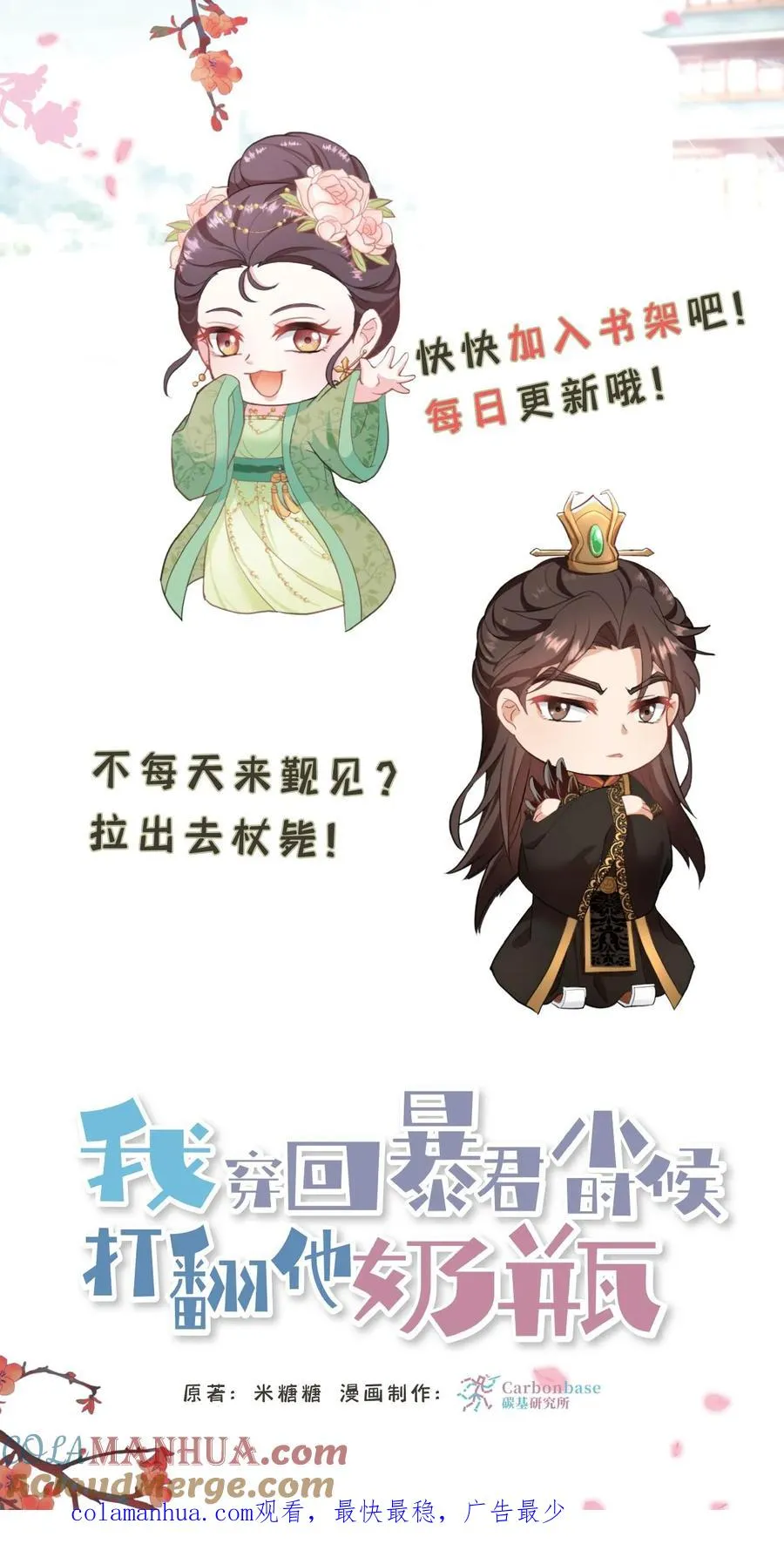 第51话 废除三省刻不容缓30