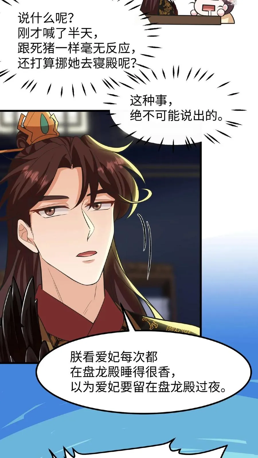 第121话 爱妃在盘龙殿睡得很香35