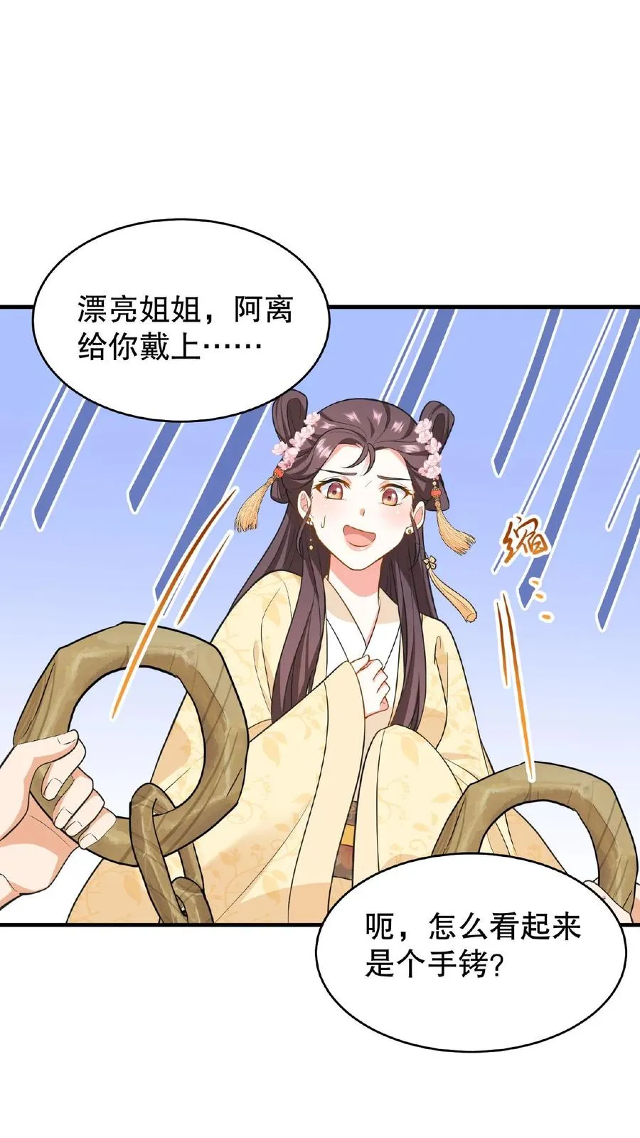 第105话 给漂亮姐姐戴上……手铐17