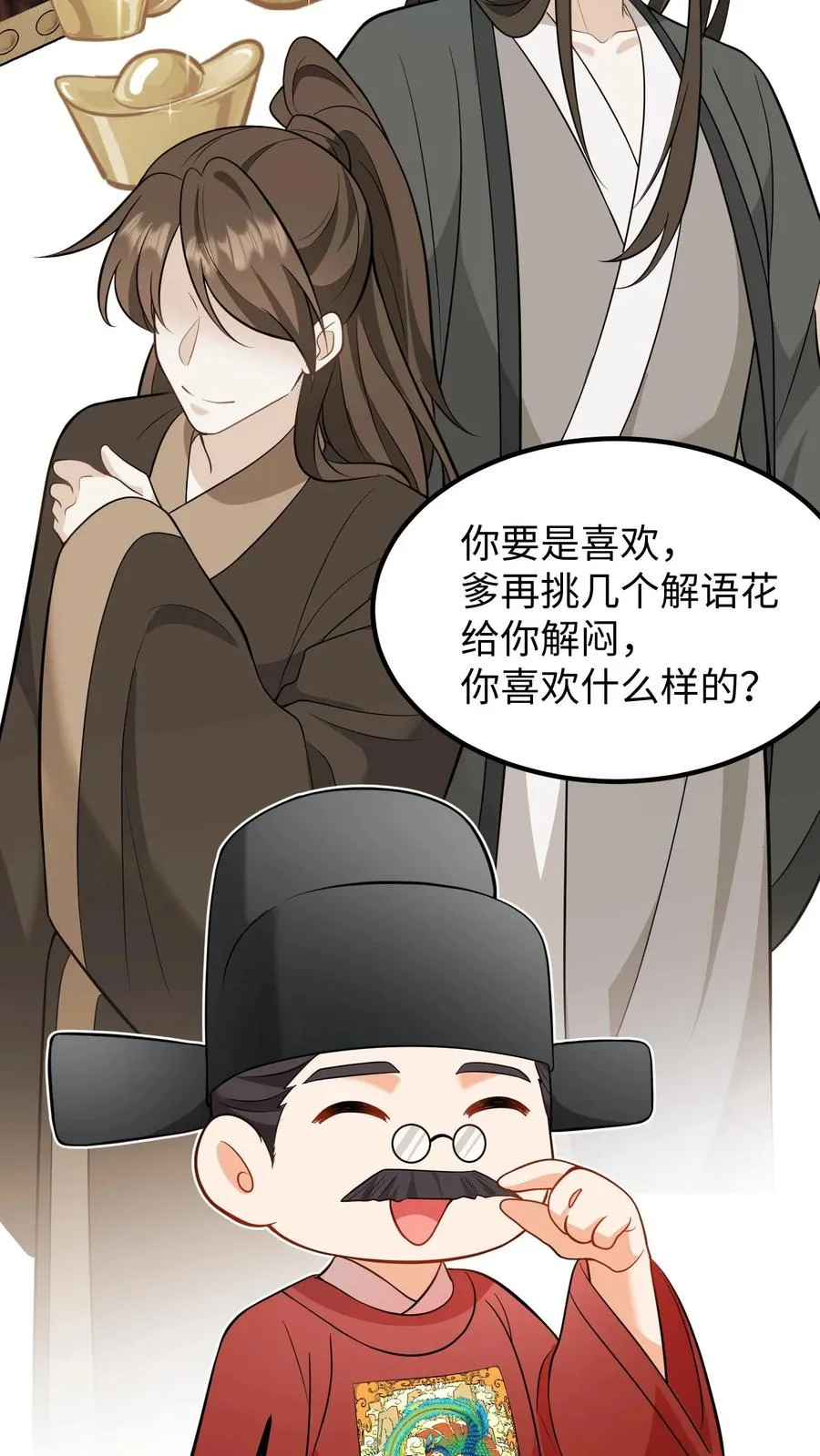 第213话 爹给你再挑几个解语花7