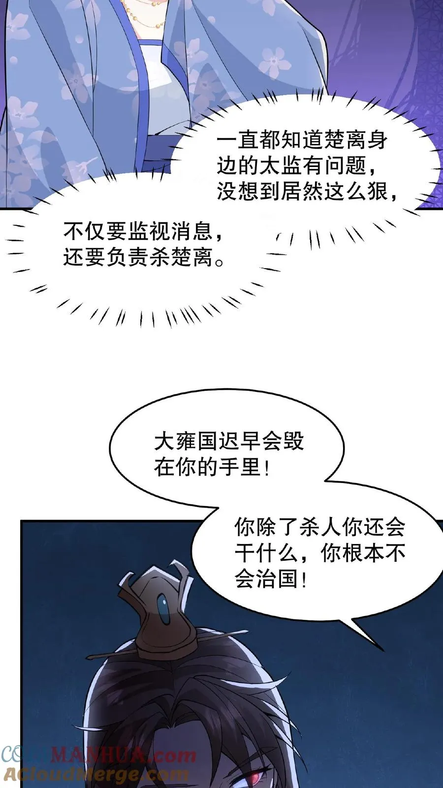 第34话 朕就是要烂在暴君传里20